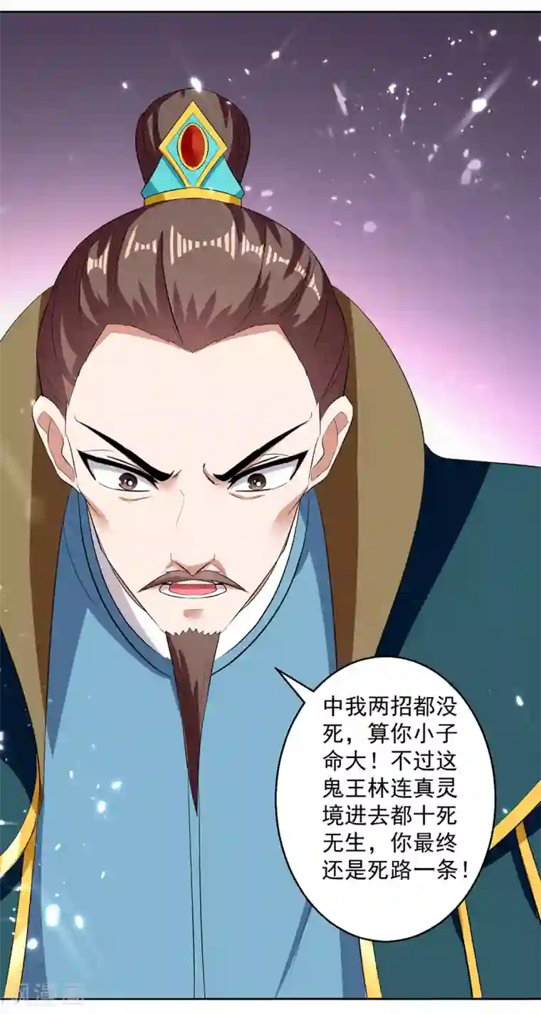凌天神帝第54话 进入鬼王林