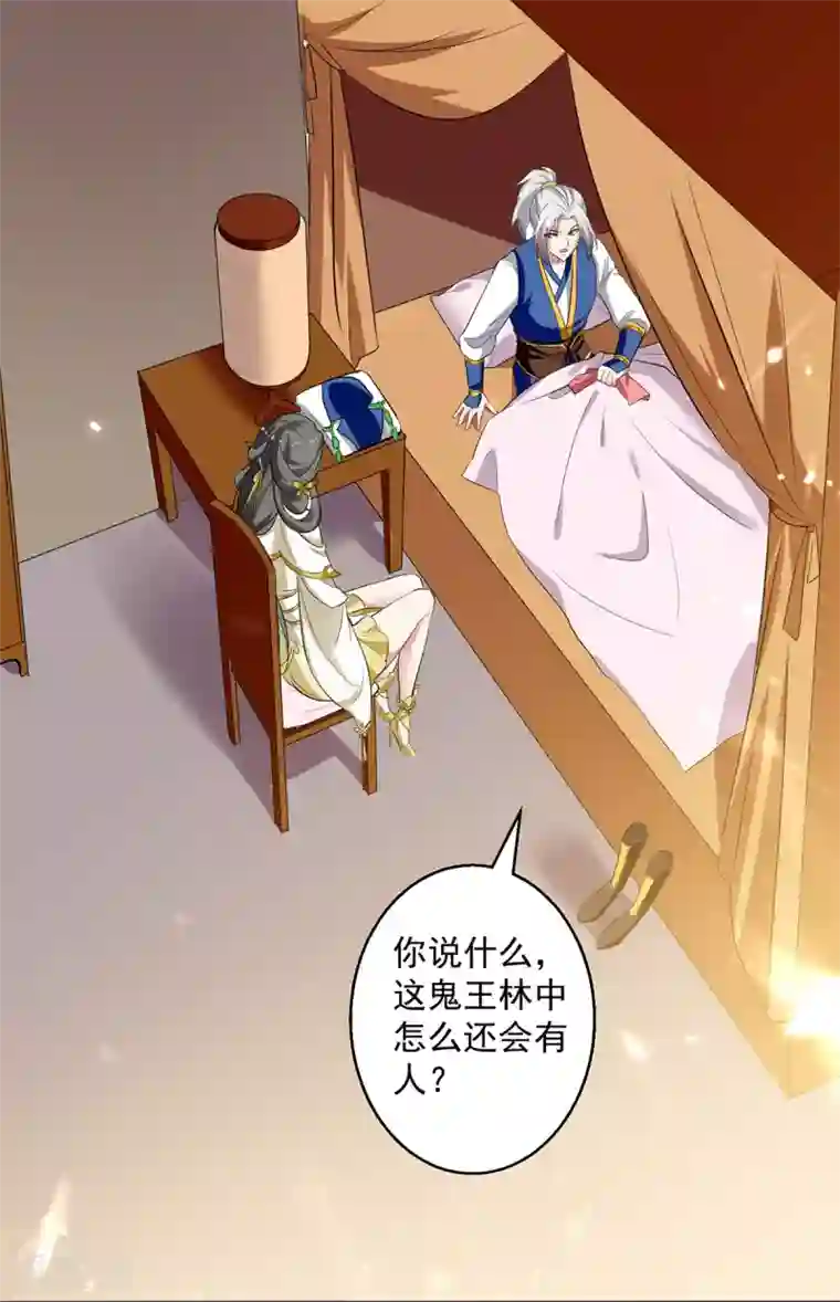 凌天神帝第54话 进入鬼王林