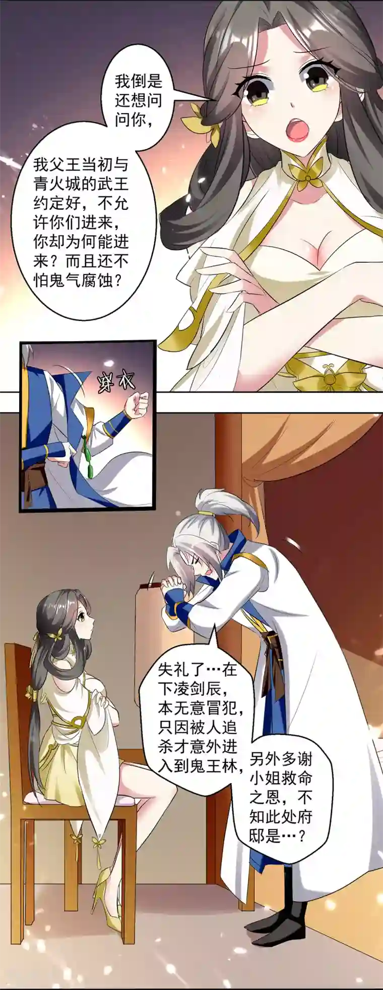 凌天神帝第54话 进入鬼王林