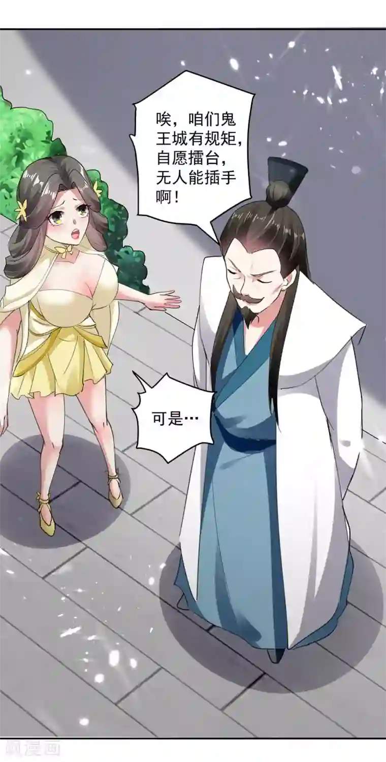 凌天神帝第55话 王府对擂