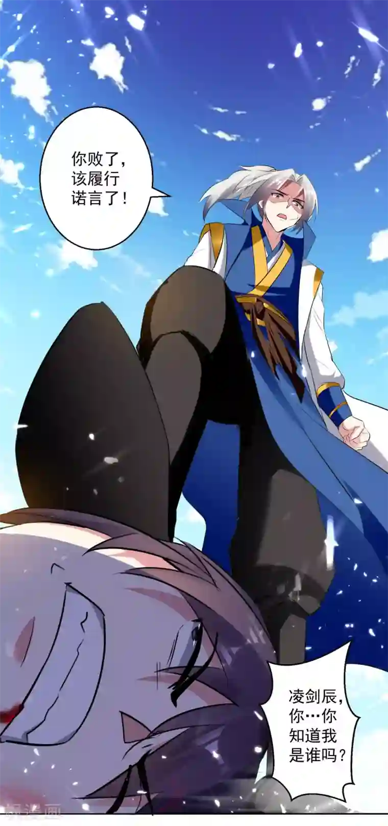 凌天神帝第56话 履行诺言