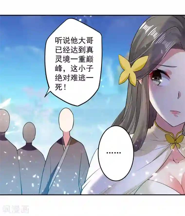 凌天神帝第56话 履行诺言