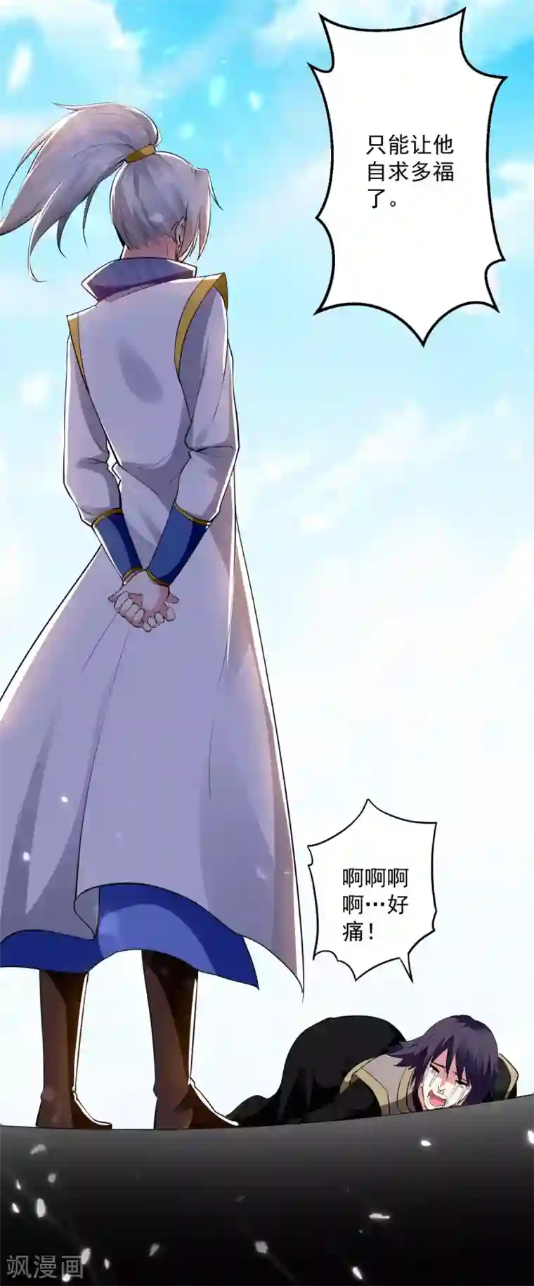 凌天神帝第56话 履行诺言