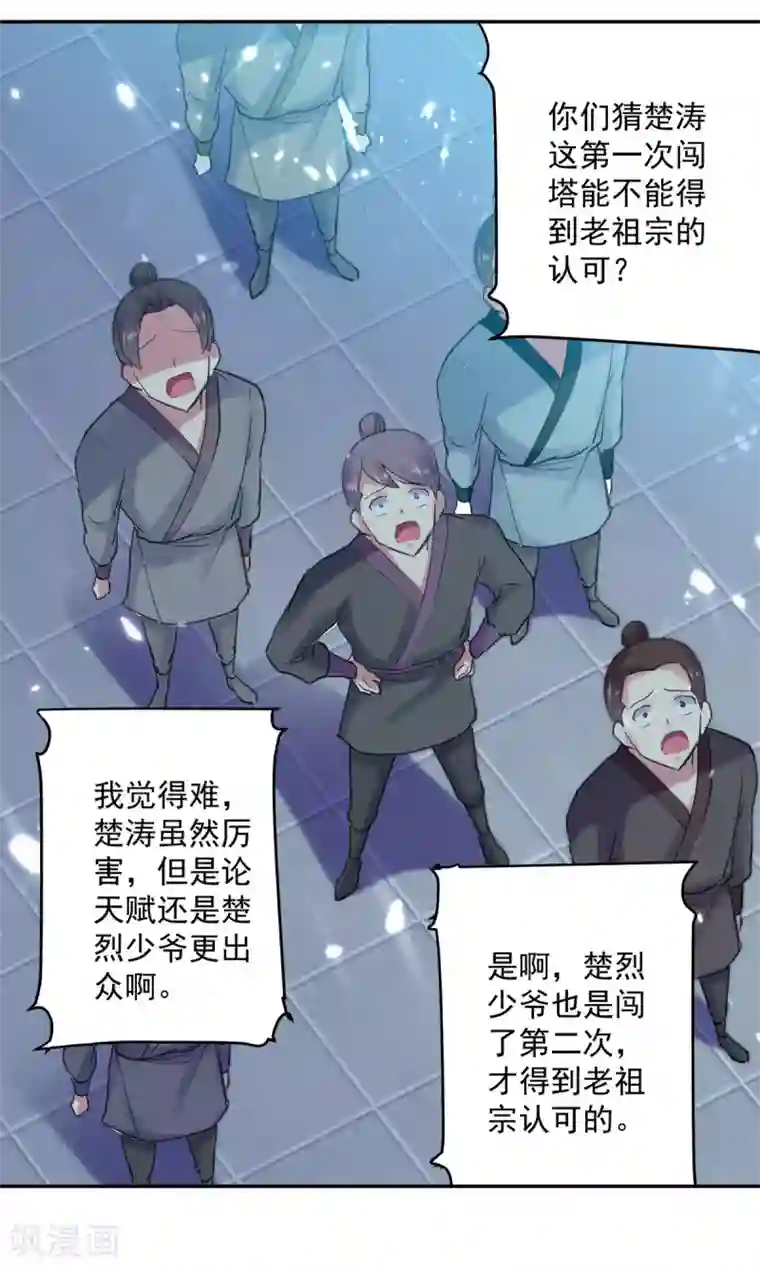 凌天神帝第57话 楚江王殿