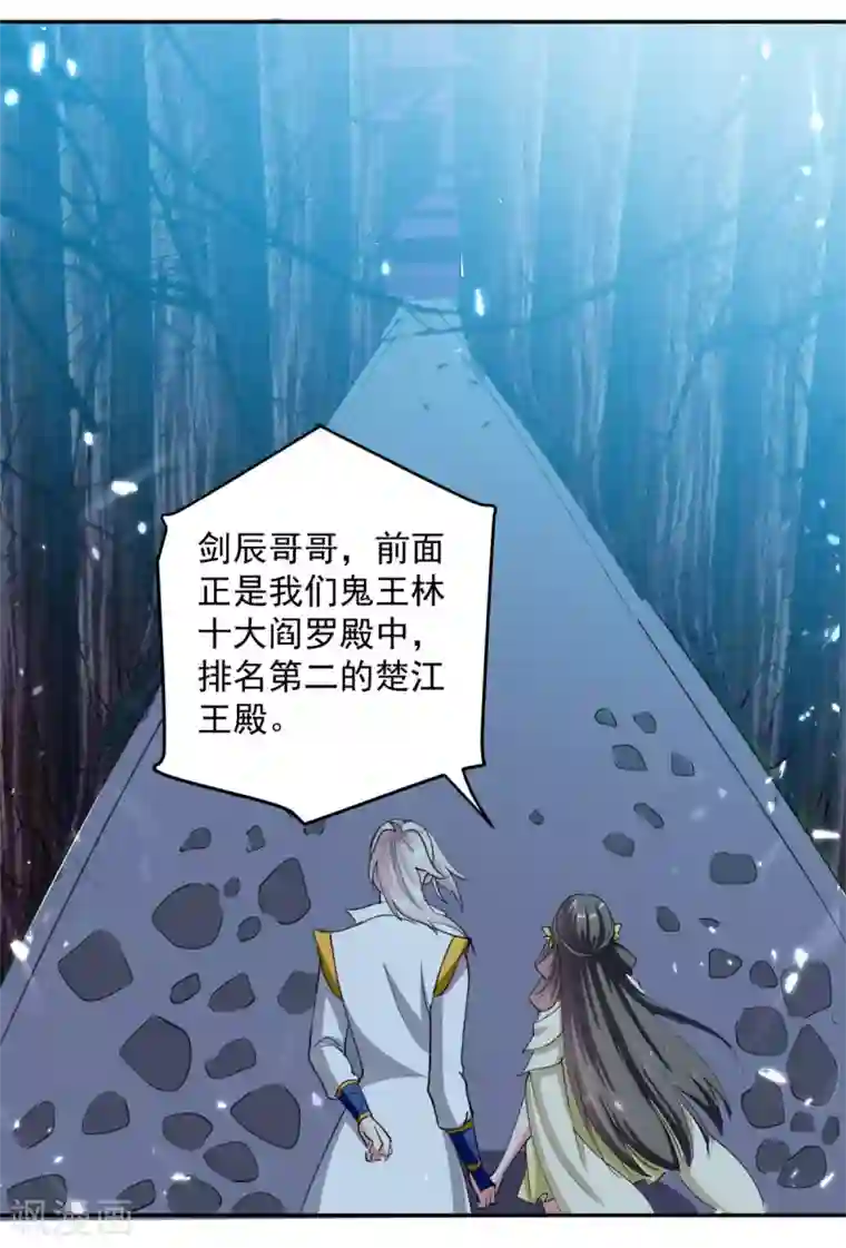 凌天神帝第57话 楚江王殿