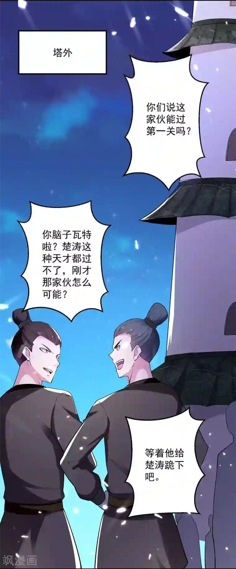 凌天神帝第58话 闯塔