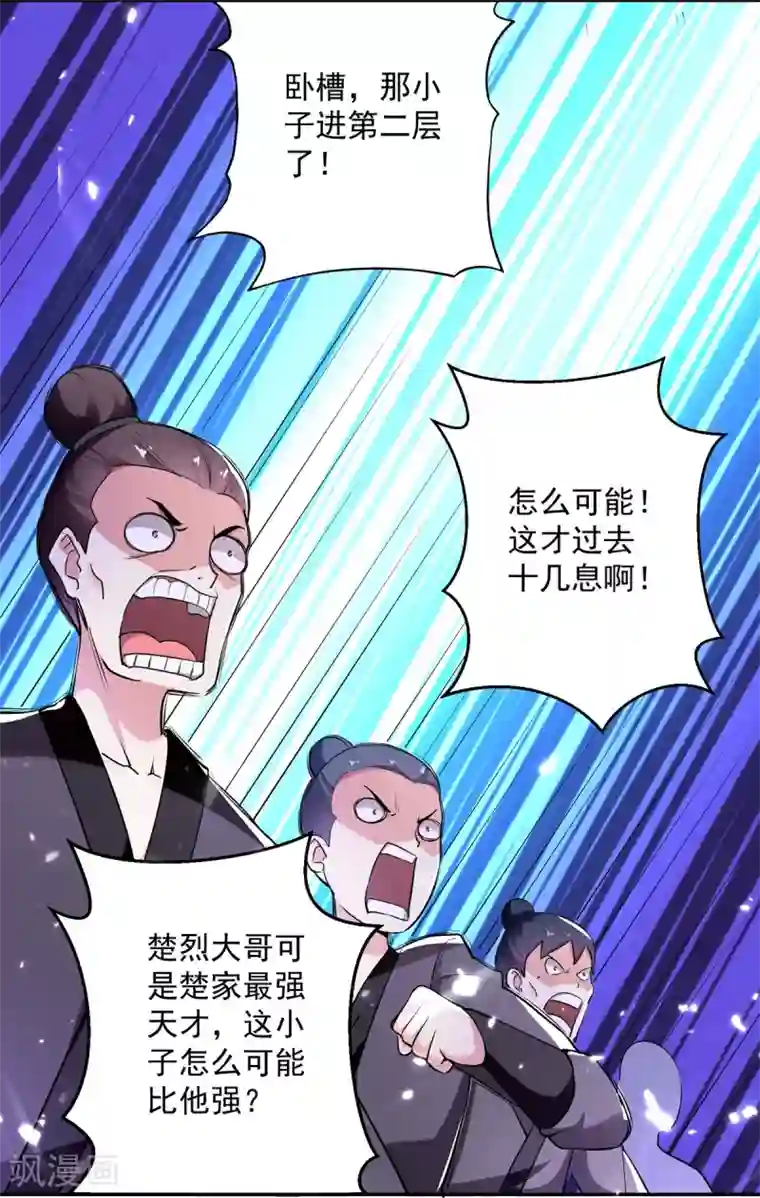 凌天神帝第58话 闯塔