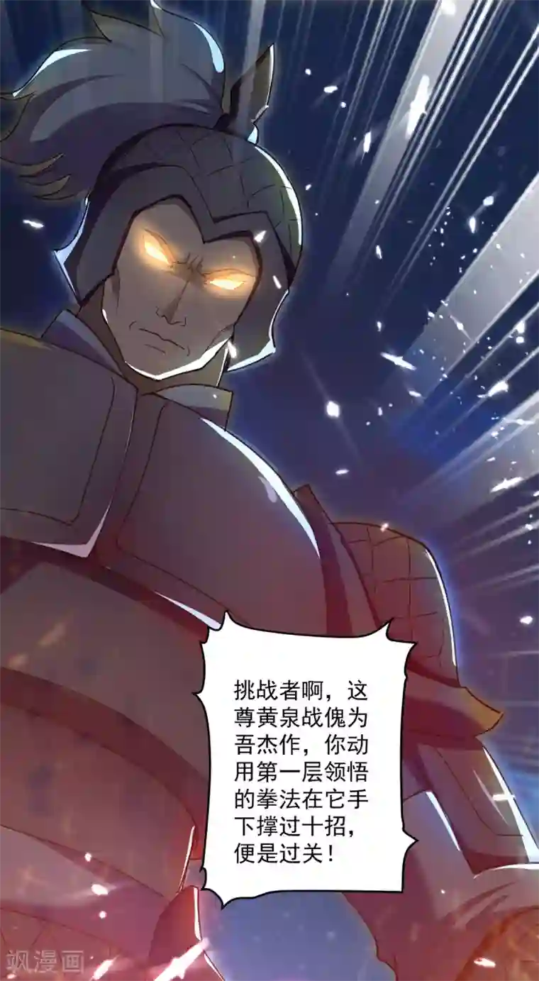 凌天神帝第58话 闯塔