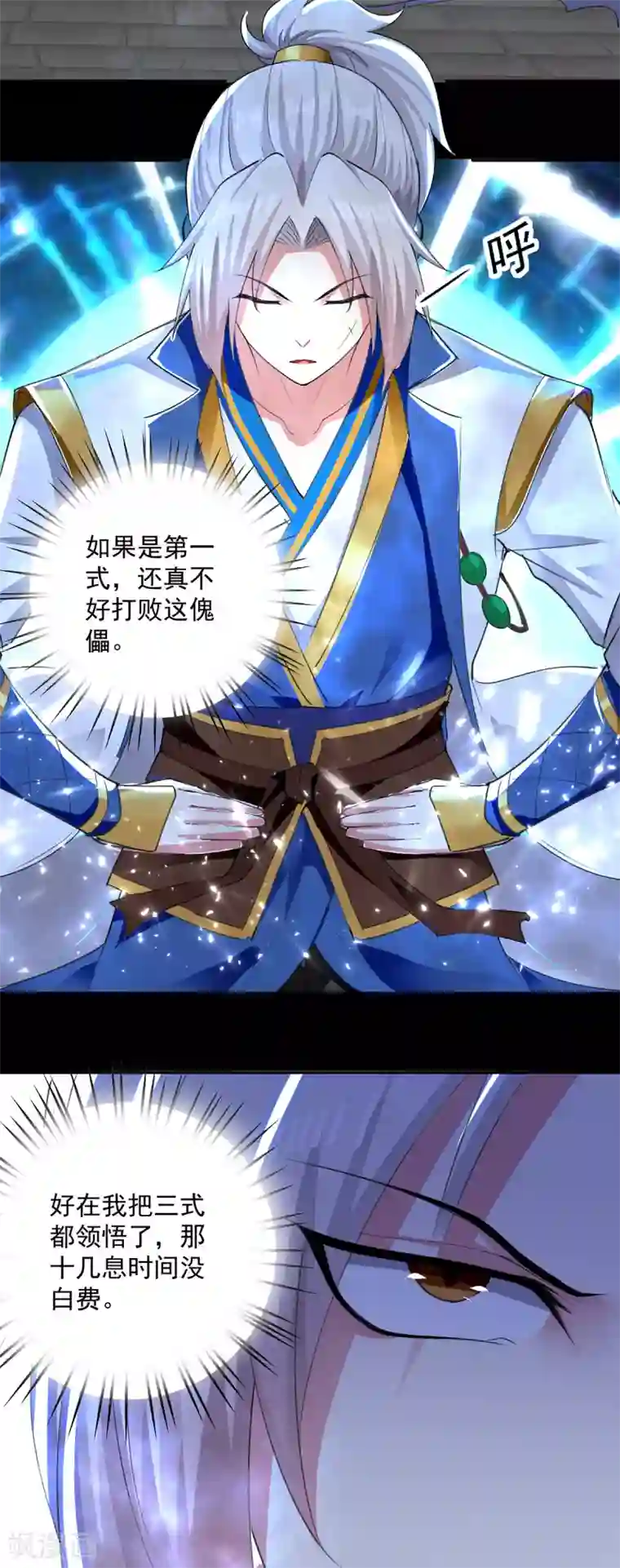 凌天神帝第59话 秦天出现