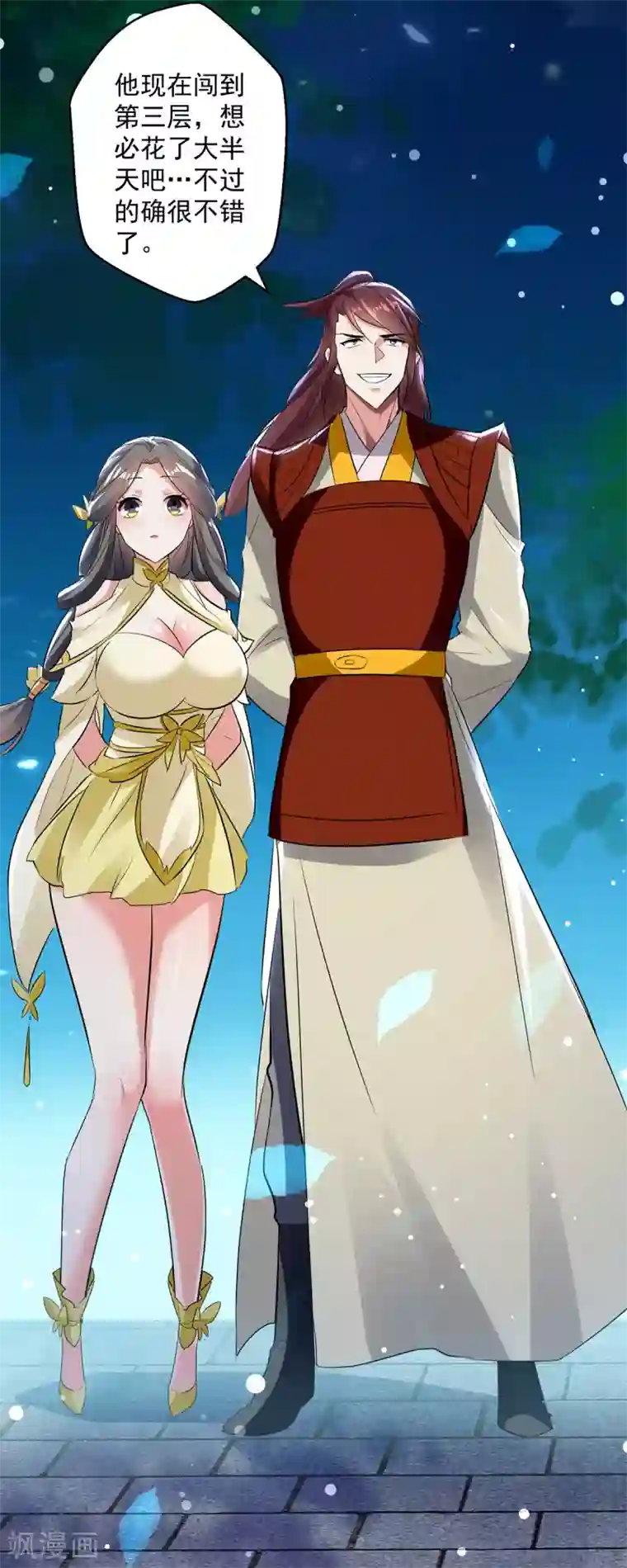 凌天神帝第59话 秦天出现