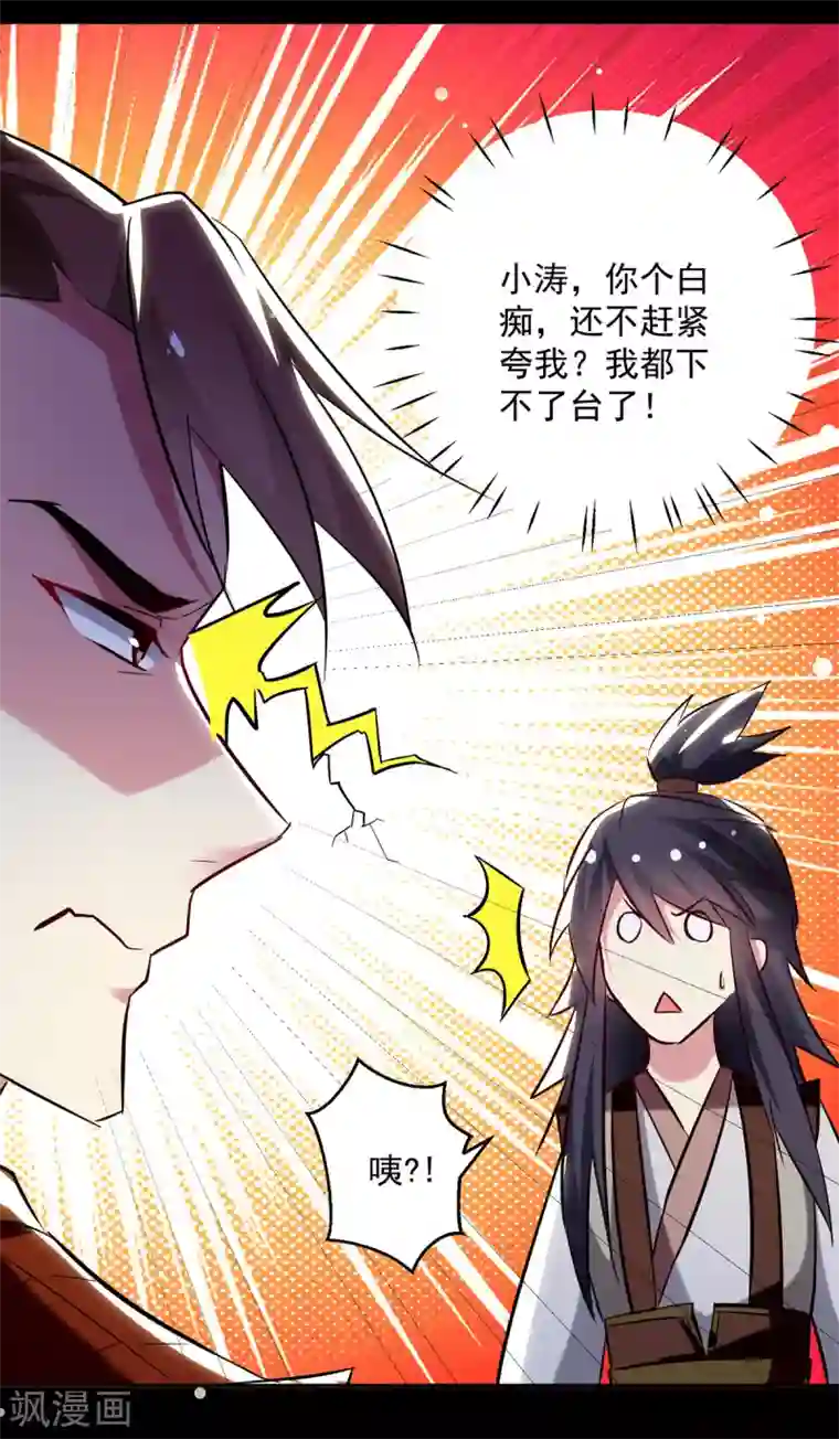 凌天神帝第59话 秦天出现