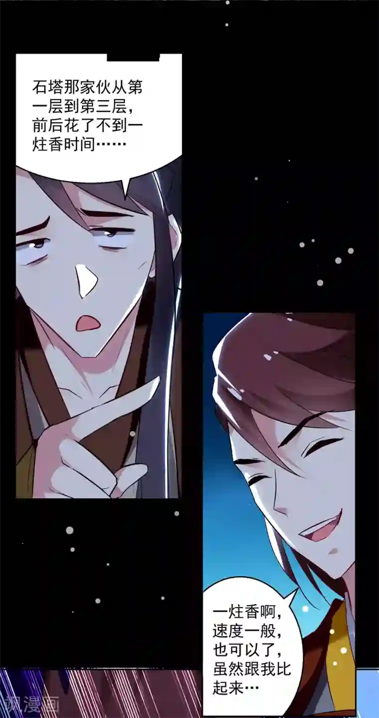 凌天神帝第59话 秦天出现
