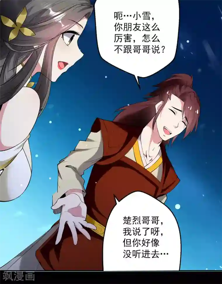 凌天神帝第59话 秦天出现