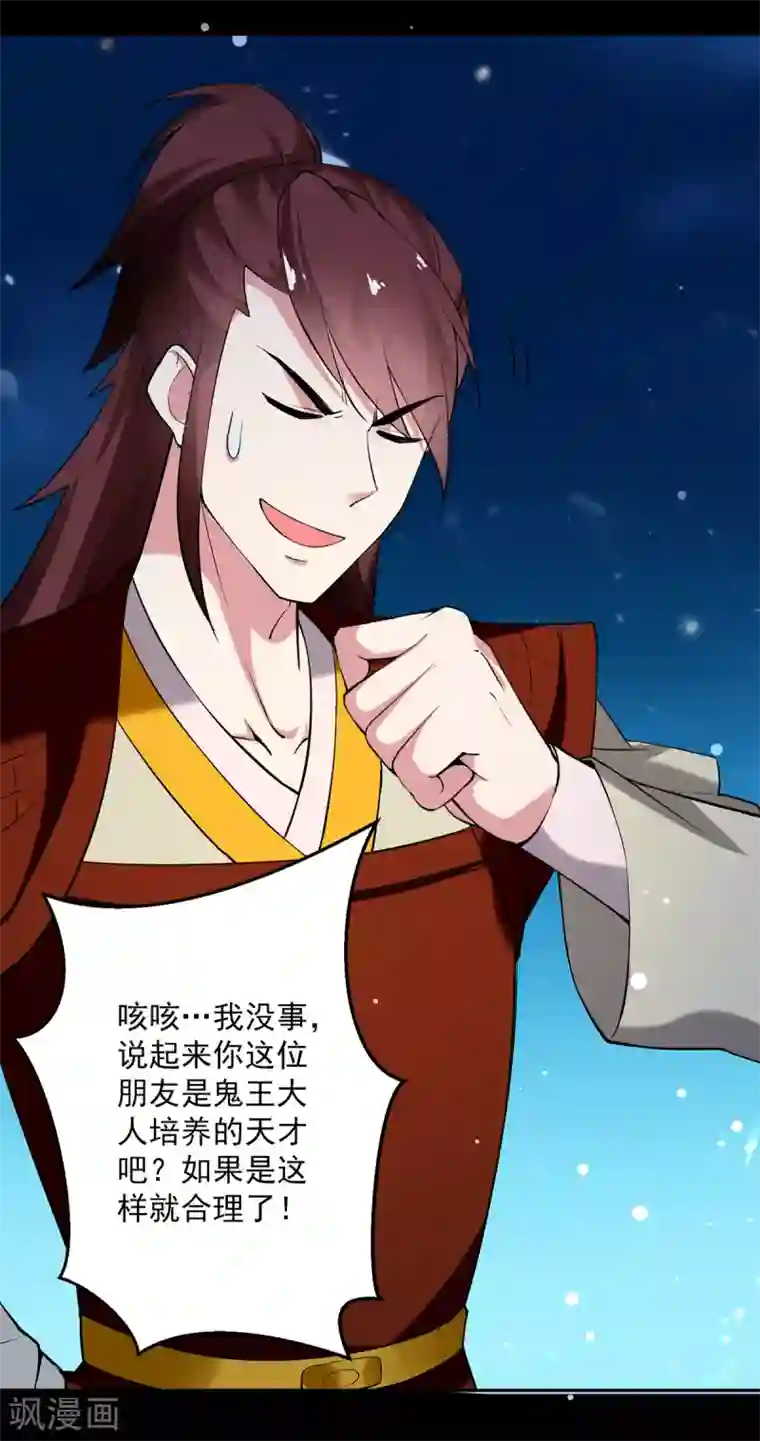 凌天神帝第59话 秦天出现