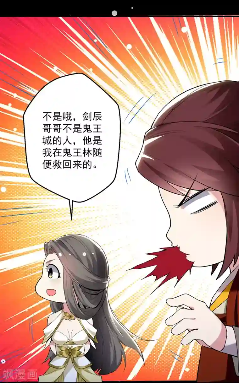 凌天神帝第59话 秦天出现