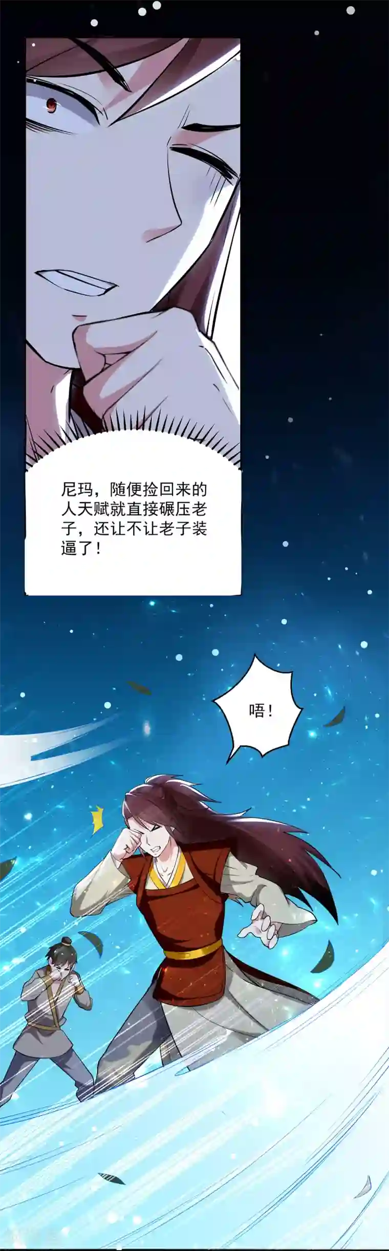 凌天神帝第59话 秦天出现