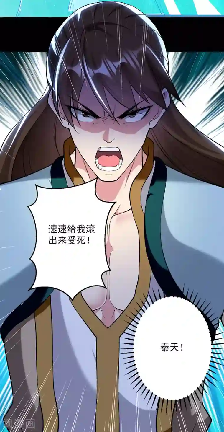 凌天神帝第59话 秦天出现