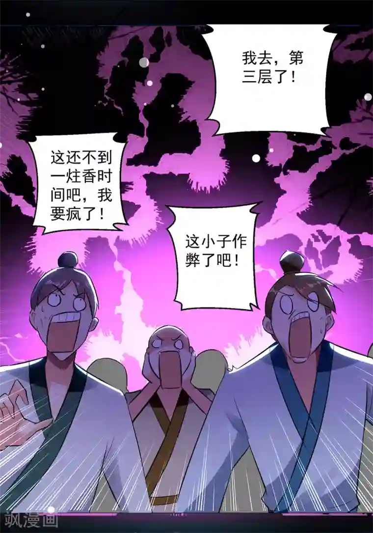 凌天神帝第59话 秦天出现
