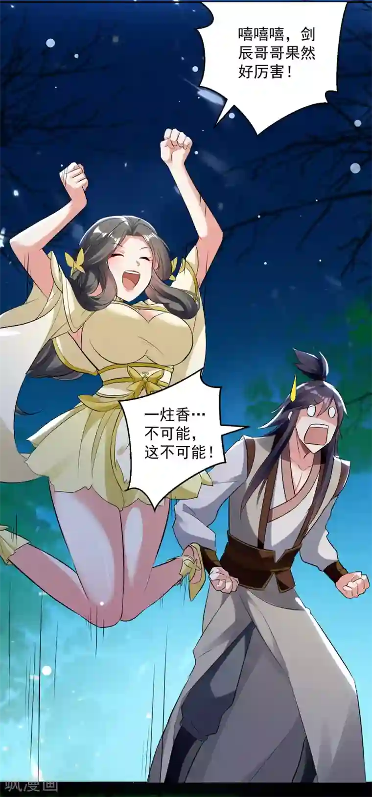 凌天神帝第59话 秦天出现