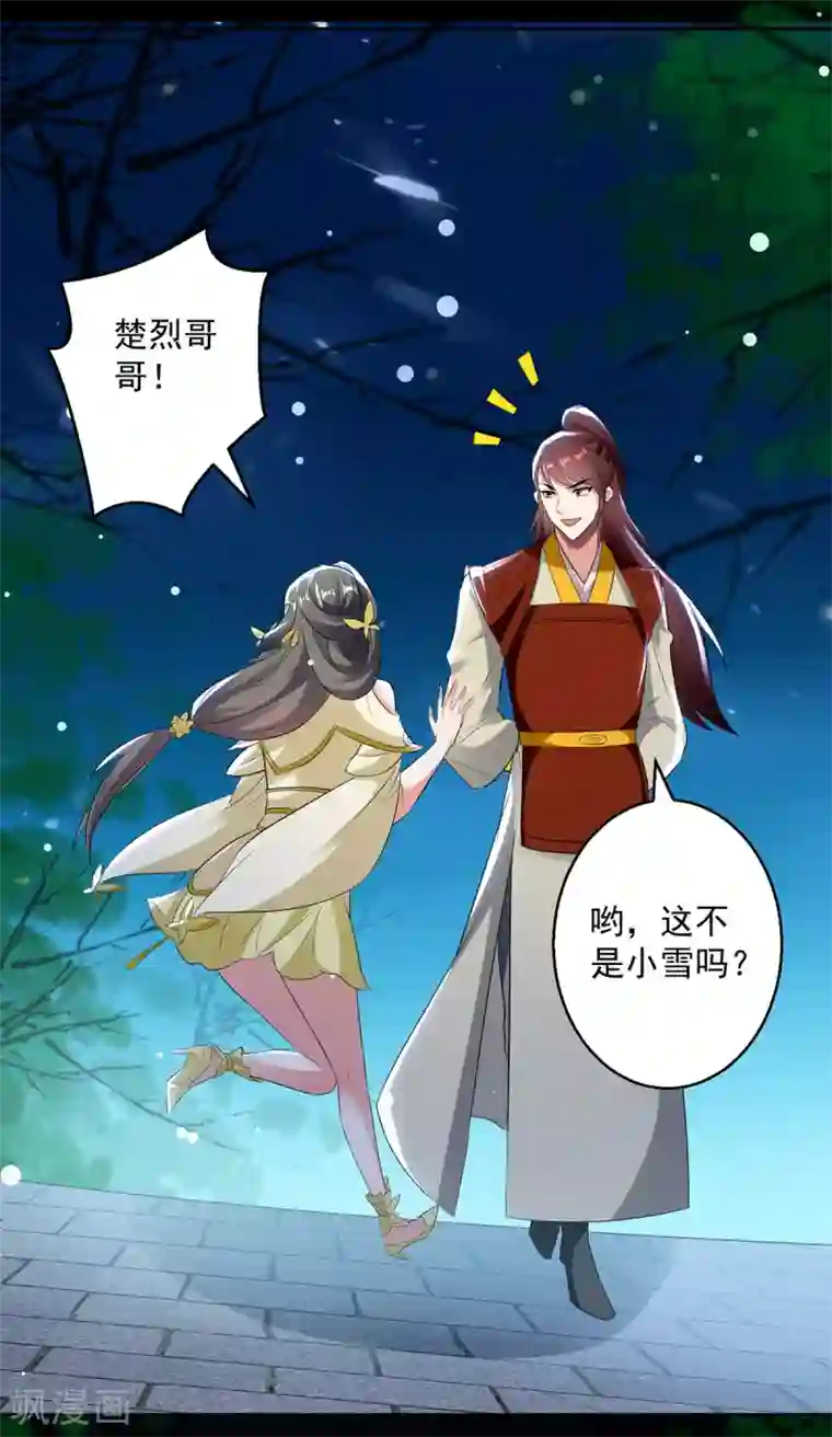 凌天神帝第59话 秦天出现