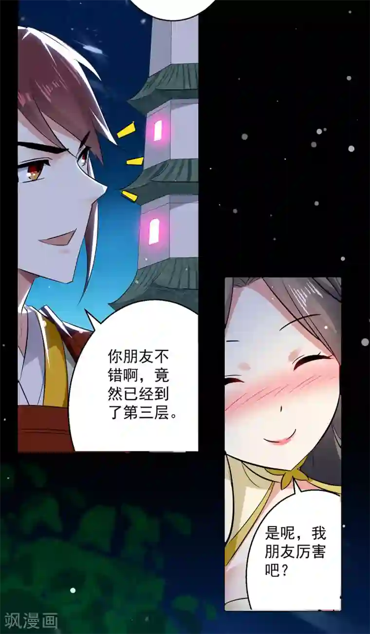 凌天神帝第59话 秦天出现
