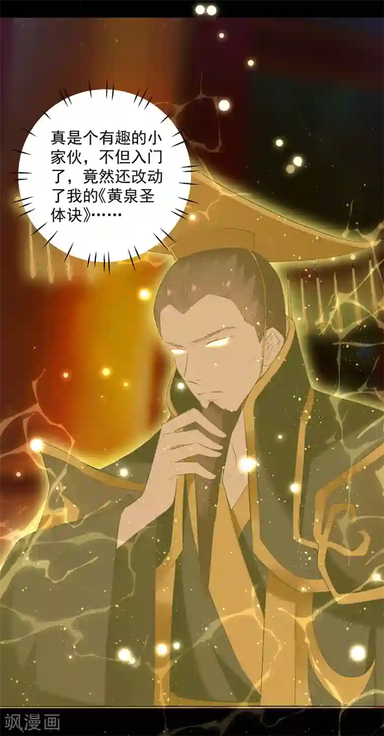 凌天神帝第60话 黄泉圣体决