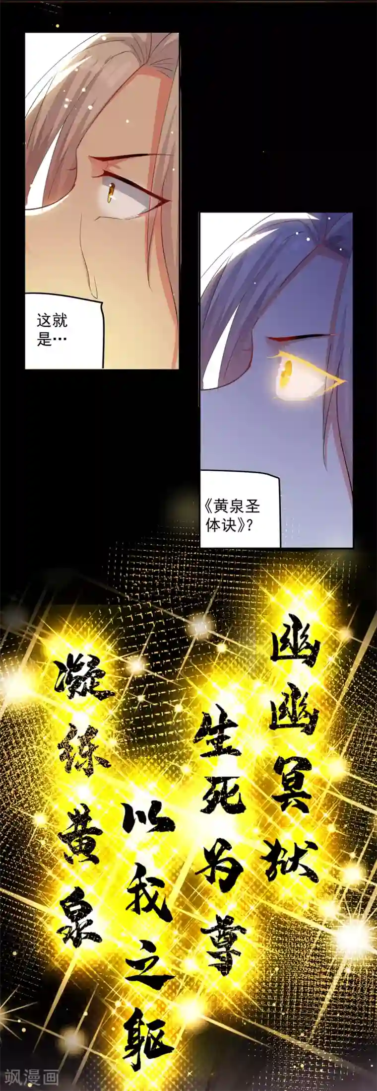 凌天神帝第60话 黄泉圣体决
