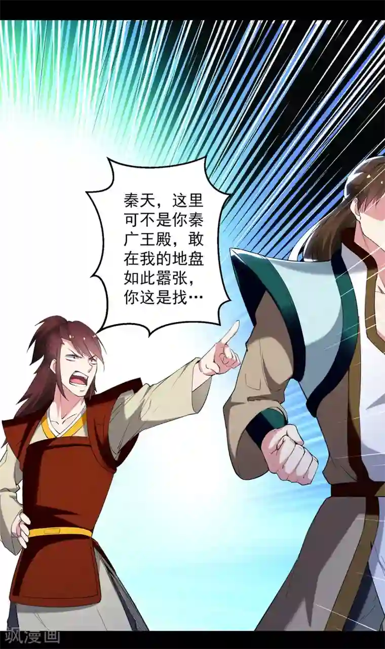 凌天神帝第61话 秦王不动印