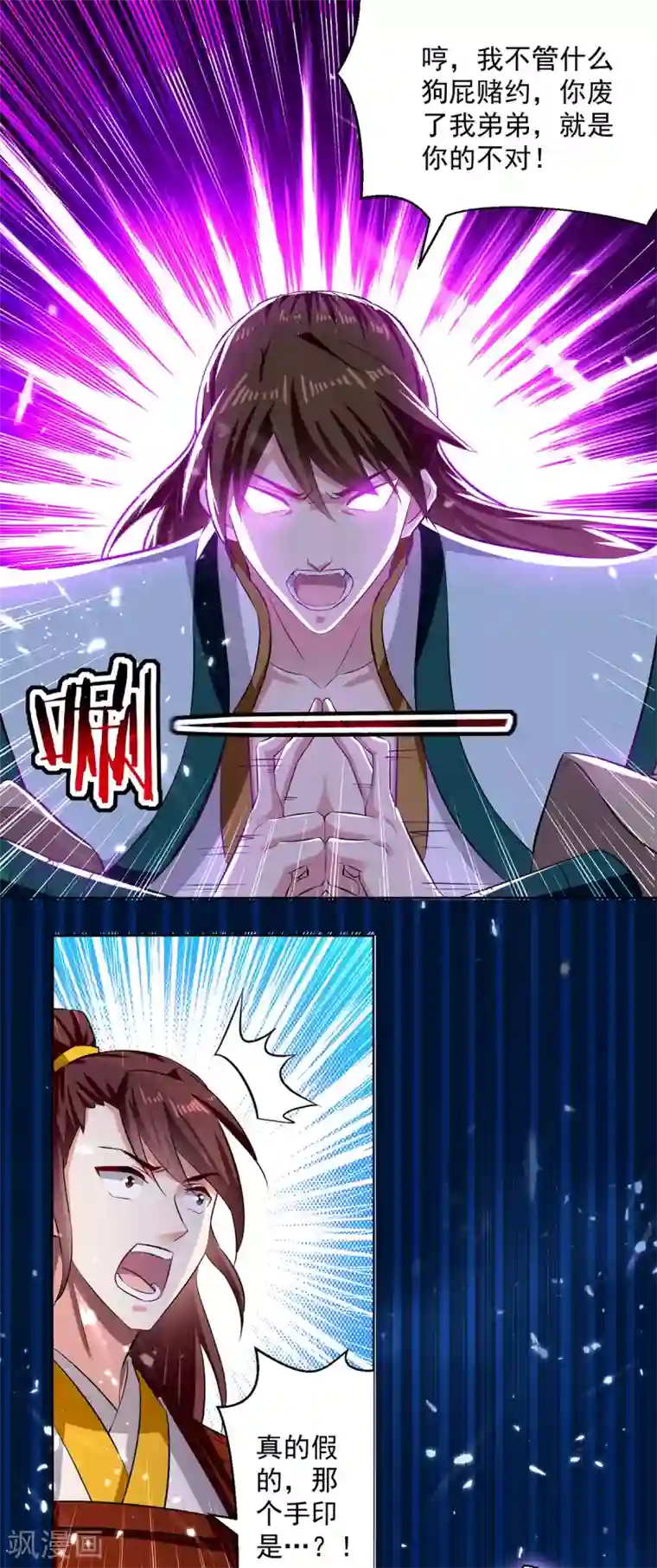 凌天神帝第61话 秦王不动印