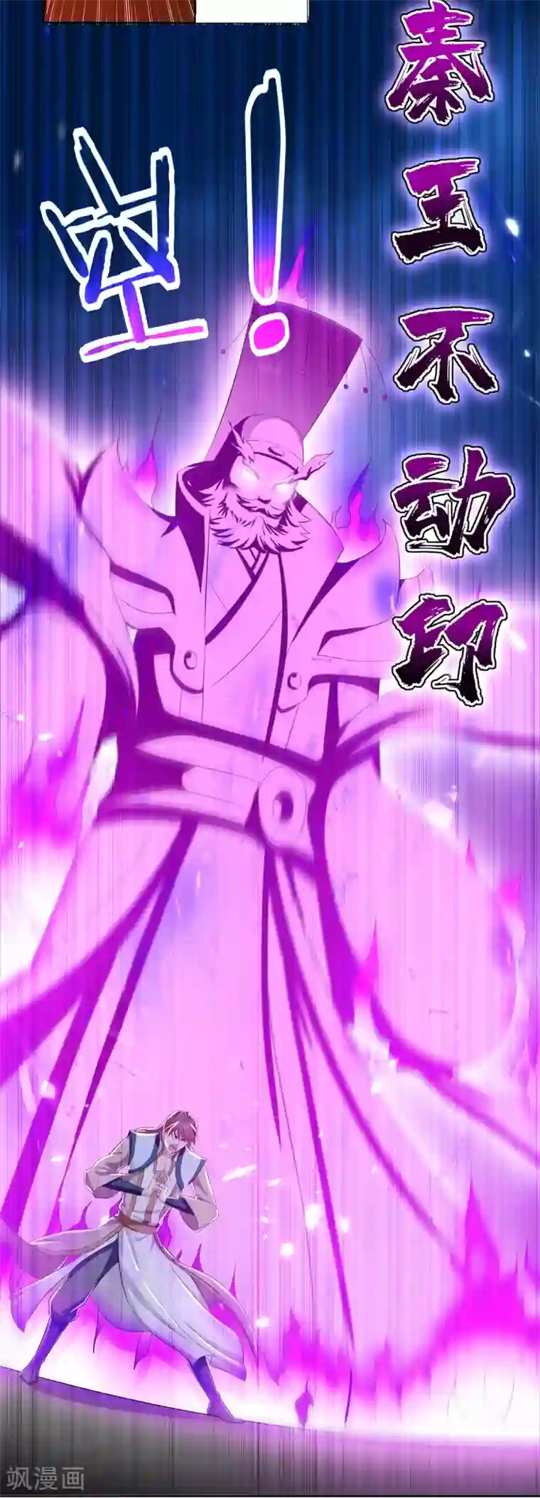 凌天神帝第61话 秦王不动印