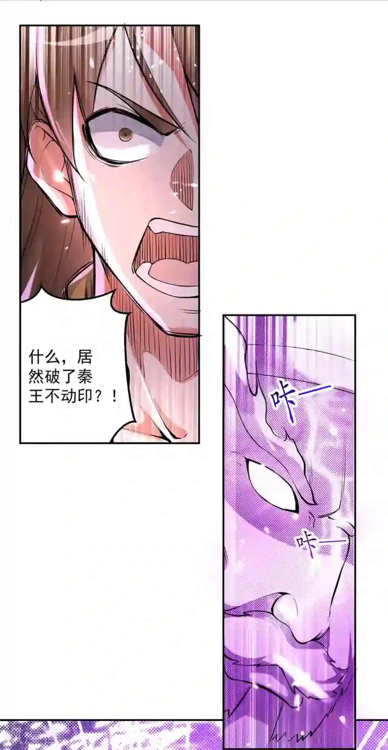 凌天神帝第61话 秦王不动印