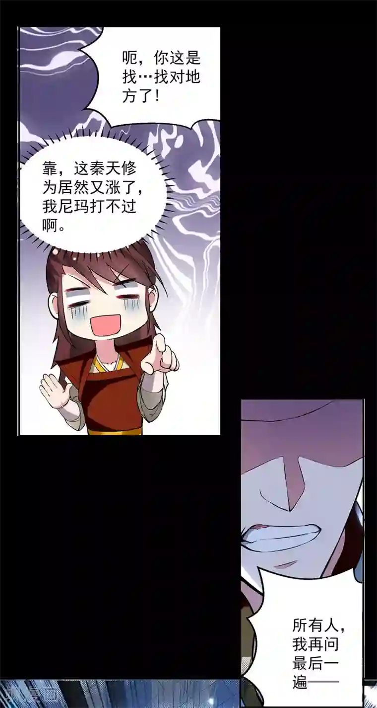 凌天神帝第61话 秦王不动印