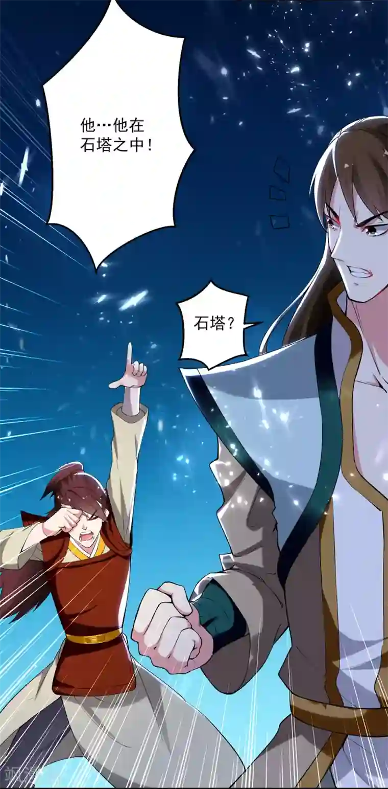 凌天神帝第61话 秦王不动印