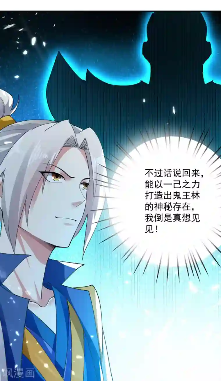 凌天神帝第62话 面见鬼王
