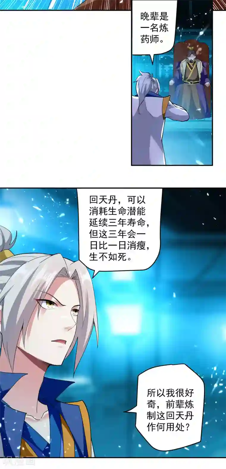 凌天神帝第63话 雪儿等我