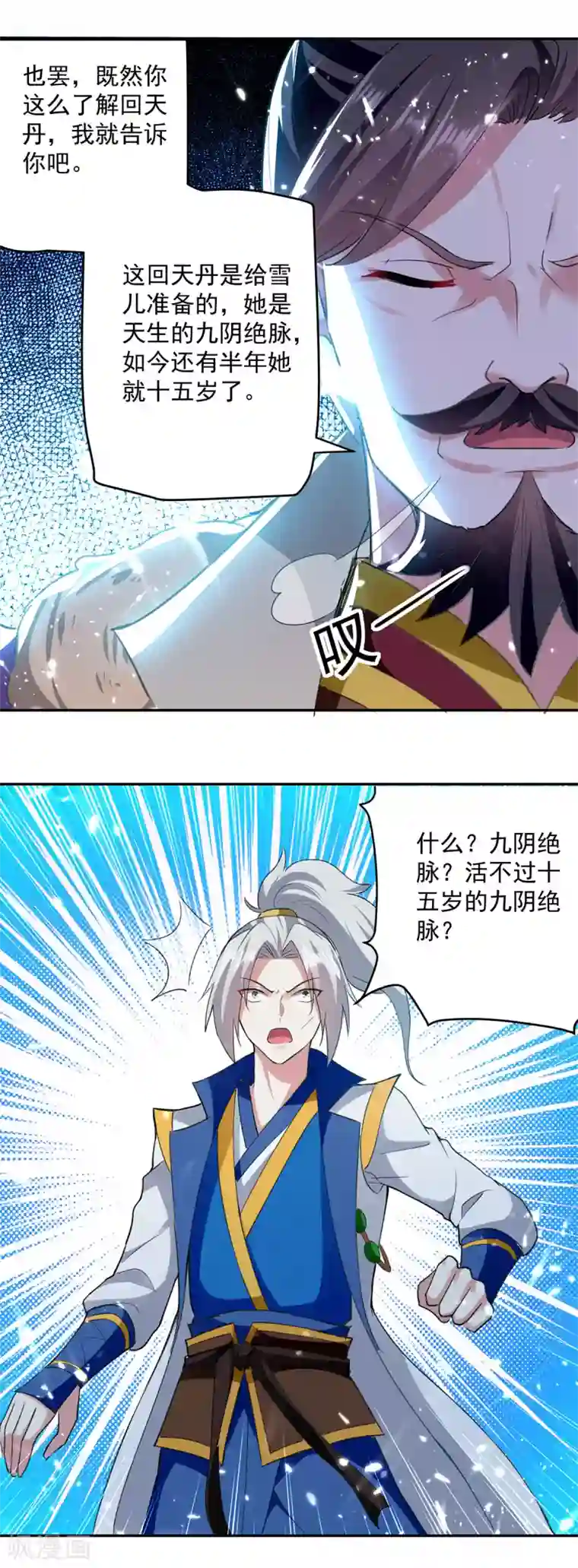 凌天神帝第63话 雪儿等我