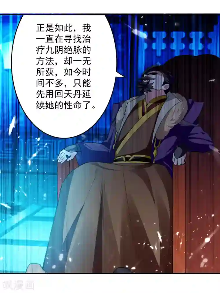 凌天神帝第63话 雪儿等我