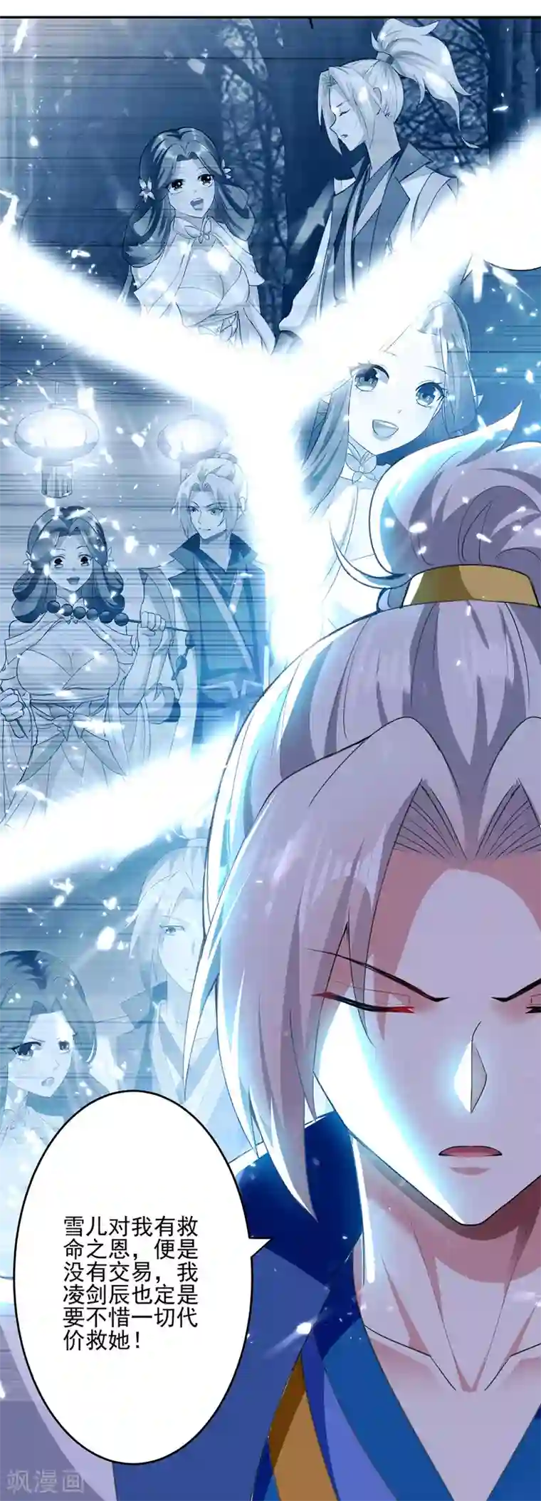 凌天神帝第63话 雪儿等我