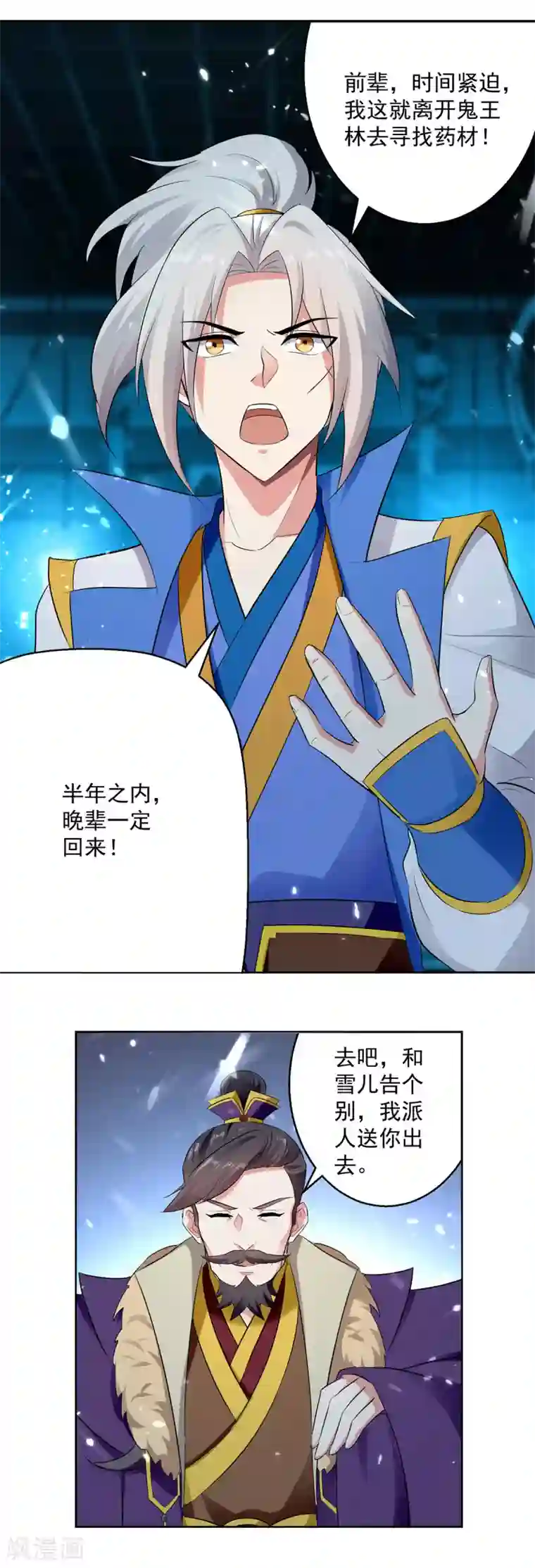 凌天神帝第63话 雪儿等我