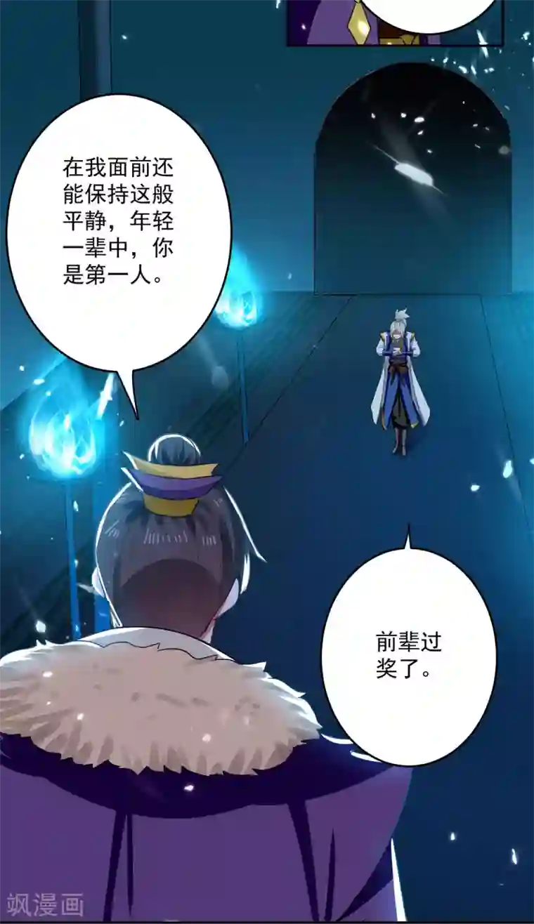 凌天神帝第63话 雪儿等我