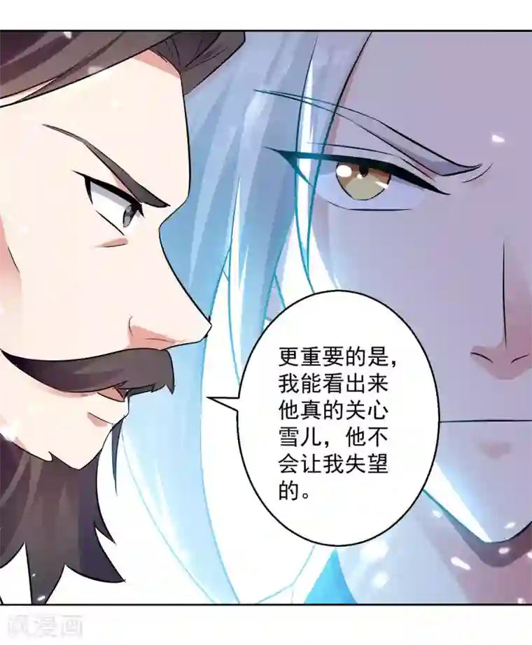 凌天神帝第63话 雪儿等我