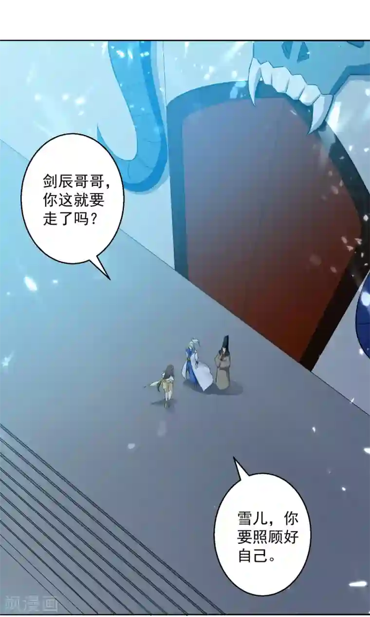 凌天神帝第63话 雪儿等我