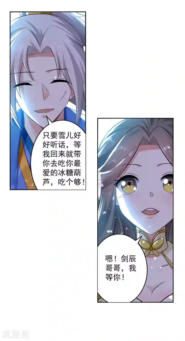 凌天神帝第63话 雪儿等我