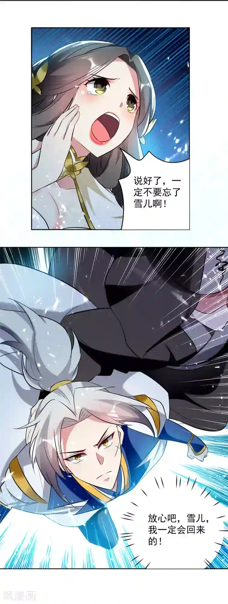 凌天神帝第63话 雪儿等我