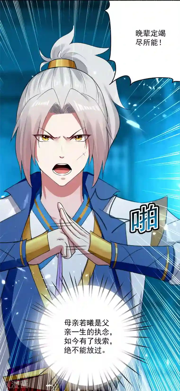 凌天神帝第63话 雪儿等我