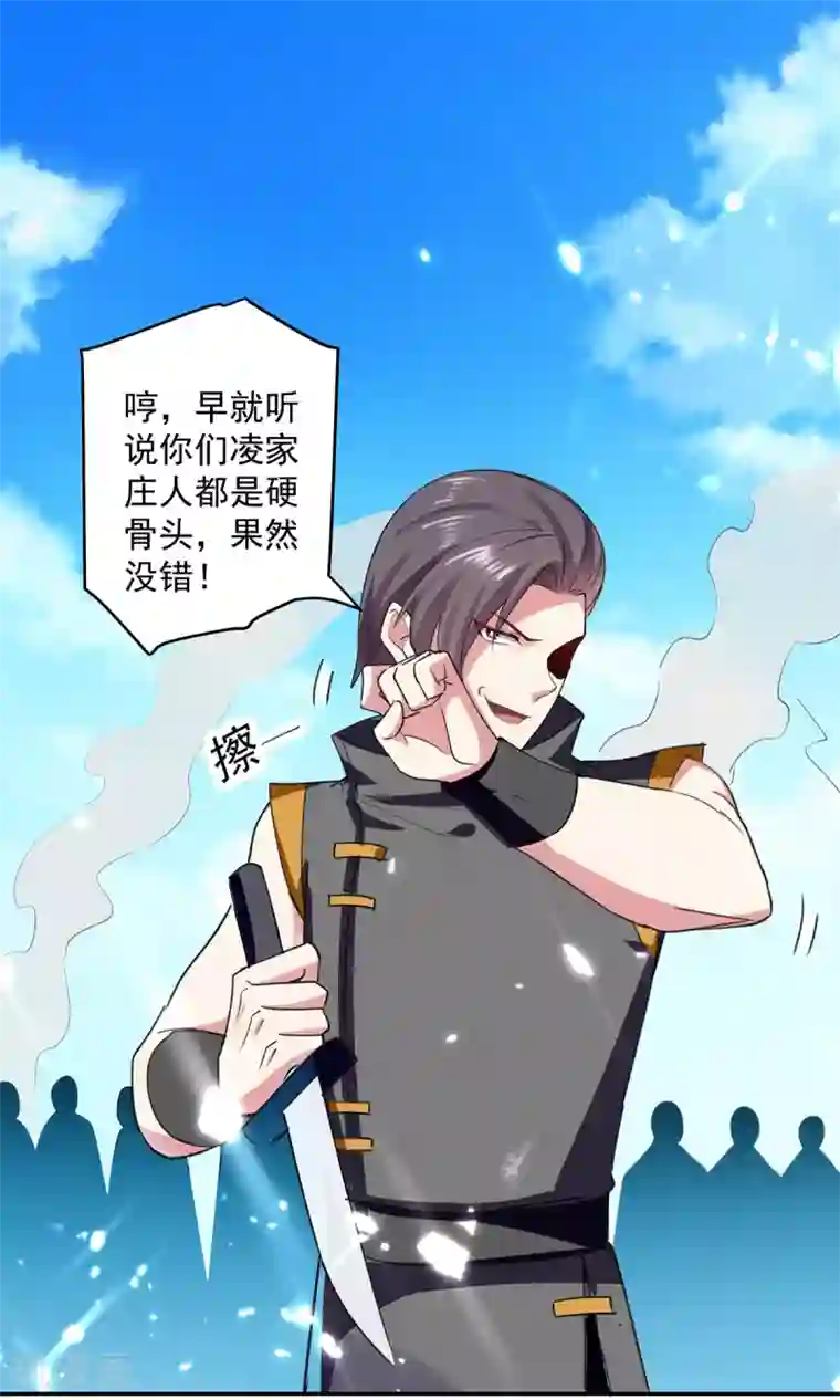 凌天神帝第66话 送你上路