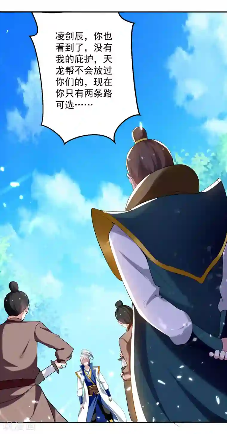 凌天神帝第66话 送你上路