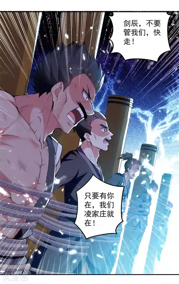 凌天神帝第66话 送你上路