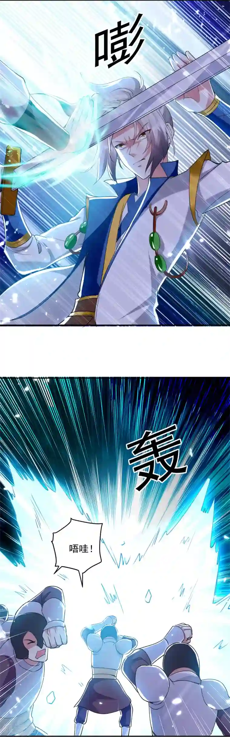 凌天神帝第66话 送你上路