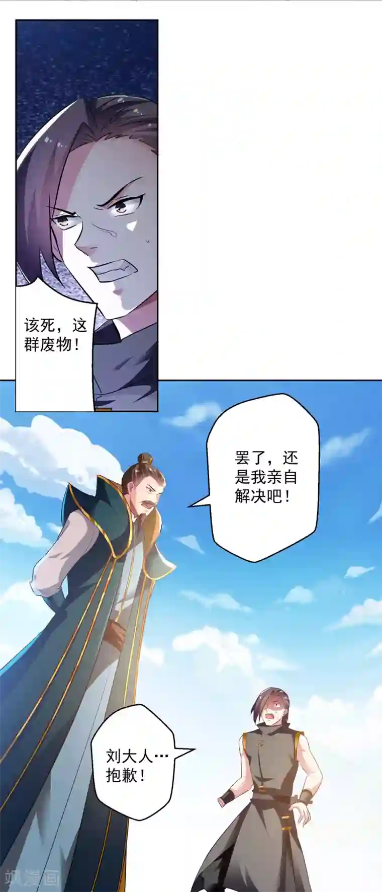凌天神帝第67话 三刀斩真灵